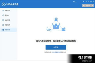 360企業(yè)云盤客戶端 功能介紹、使用方法與免費(fèi)下載指南