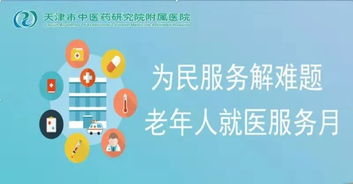 關(guān)愛(ài)老年健康，市中研附院“老年人就醫(yī)服務(wù)月”大型健康咨詢(xún)活動(dòng)即將啟動(dòng)