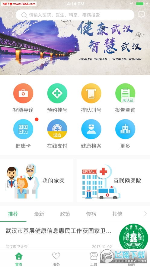 健康武漢核酸結(jié)果查詢(xún)新體驗(yàn) 三步搞定+官方APP使用教程