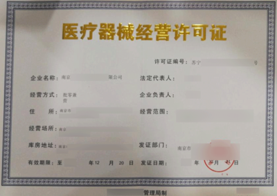 醫(yī)療器械經(jīng)營(yíng)許可證 消毒器械銷(xiāo)售的關(guān)鍵指南