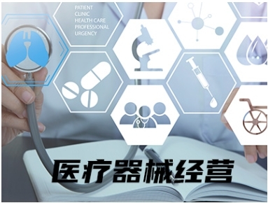 2023年在北京經營哪些產品需要辦理醫療器械許可證？