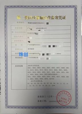 中山二類醫療器械經營備案及醫療器械經營許可證辦理條件