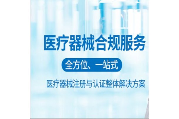 醫(yī)療器械合規(guī)經(jīng)營(yíng)全攻略 DMO/CRO服務(wù)、經(jīng)營(yíng)許可與消毒器械銷(xiāo)售